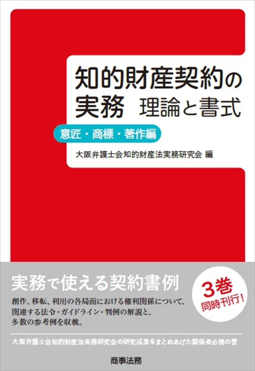 松本智子弁護士が執筆に参加した知的財産契約に関する書籍が出版されました。