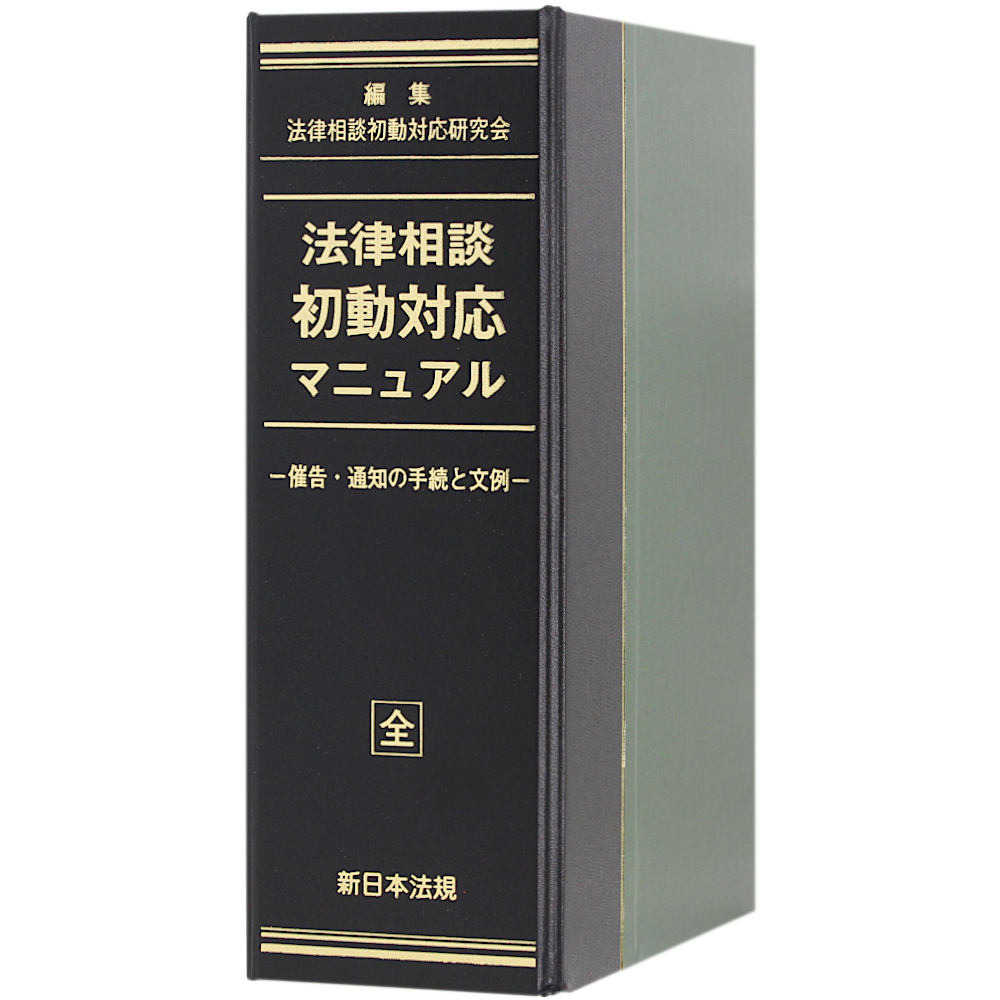 森佳介弁護士が執筆に参加した法律相談に関する書籍が発行されました。