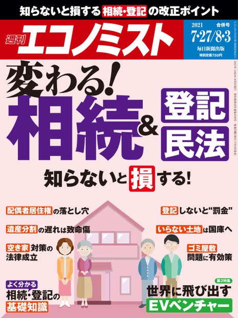 上田純弁護士が執筆した所有者不明土地･建物に関する解説が週刊エコノミストに掲載されました。
