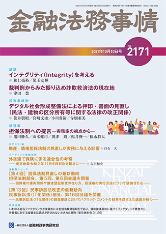 上田純弁護士が執筆した最三小判R2.9.8の判例評釈が金融法務事情に掲載されました。