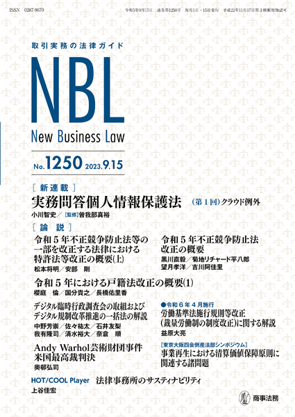 上田純弁護士がパネリストとして参加した事業再生に関するシンポジウムがNBLに掲載されました。