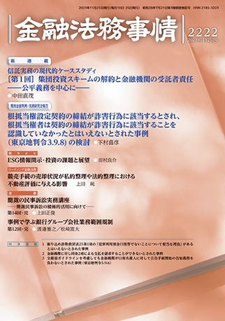 上田純弁護士が執筆した不動産評価に関する論考が金融法務事情に掲載されました。