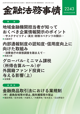 上田純弁護士が執筆した銀行の不正融資看過の責任に関する論考が金融法務事情に掲載されました。