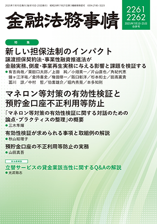 上田純弁護士が執筆した譲渡担保に関する論考が金融法務事情に掲載されました。