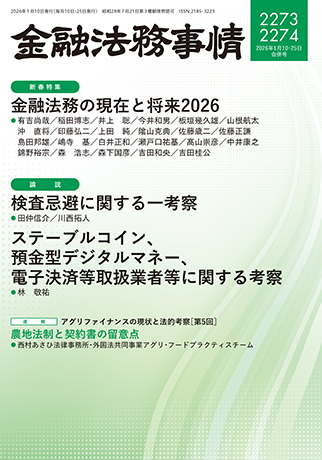 上田純弁護士が執筆したAIと金融･法務に関する論考が金融法務事情に掲載されました。